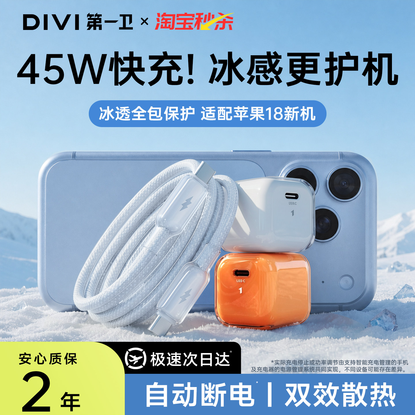 次日达|45W快充|冰感不伤机图片