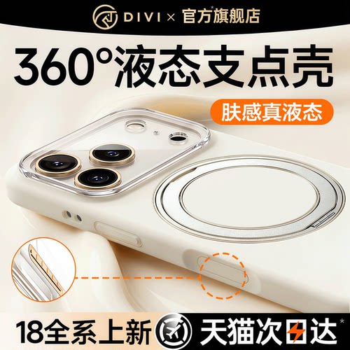 【升级真液态】适用苹果支点壳