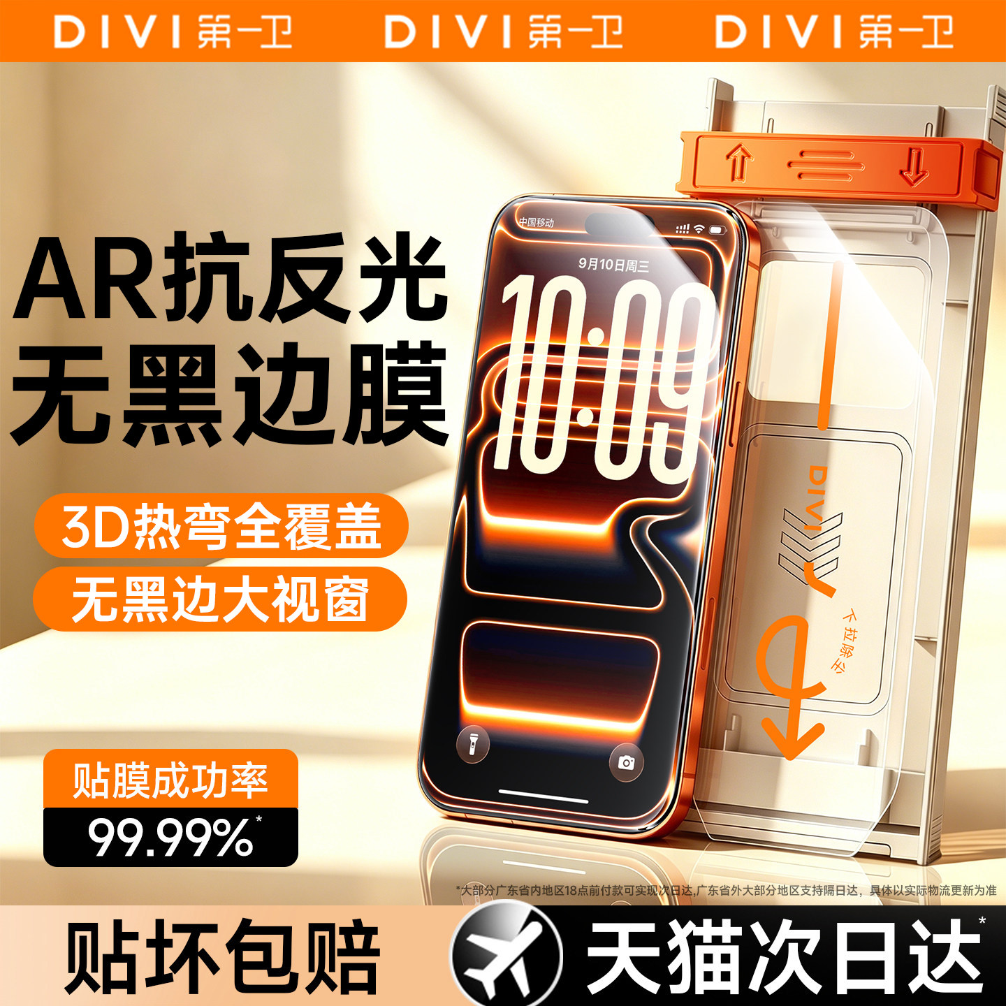 第一卫无界膜适用苹果17ProMax钢化膜3D热弯膜iPhone16pro手机膜无黑边15pro全覆盖AR抗反射Air手机保护贴膜i
