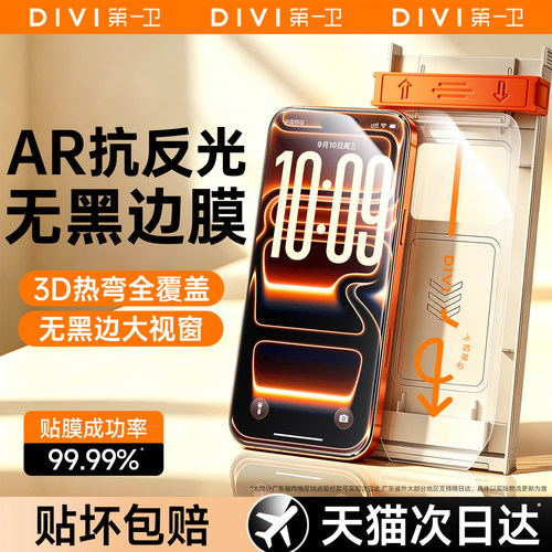 第一卫无黑边3D热弯康宁膜AR增透