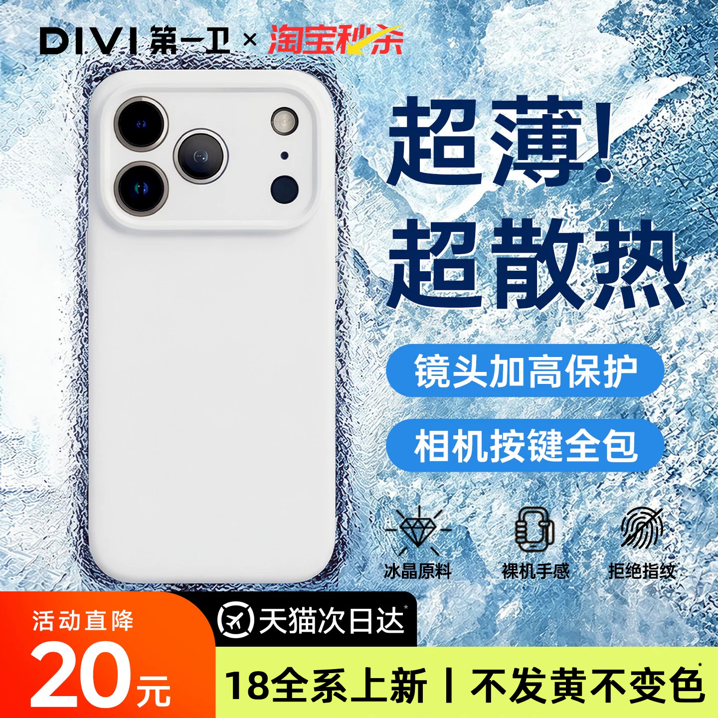 【超薄散热】第一卫适用苹果17promax手机壳iPhone18pro新款液态硅胶16透明17超薄15镜头全包14散热13男女软C