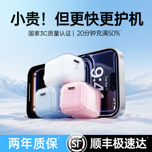 [顺丰]氮化镓低温快充充电器头