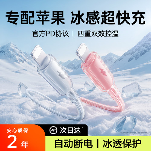 超高颜值粉色冰透线，好看更好充