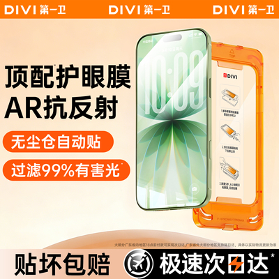 第一卫适用17系列新顶配AR护眼膜