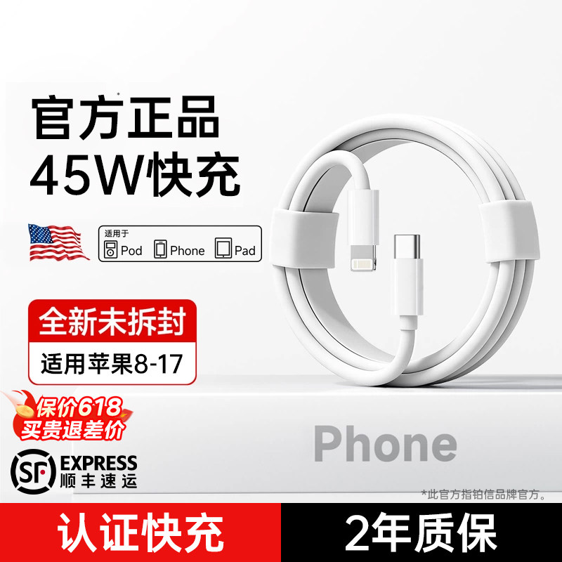 【官方正品】顺丰45W快充第一卫适用苹果14数据线17Promax充电线13器PD快充iPhone16手机13iPad15原12装认证