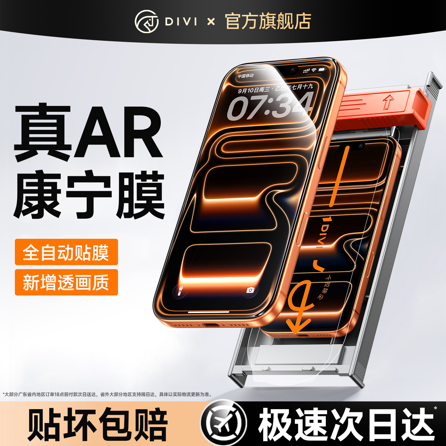 第一卫新款适用于17系列AR康宁膜