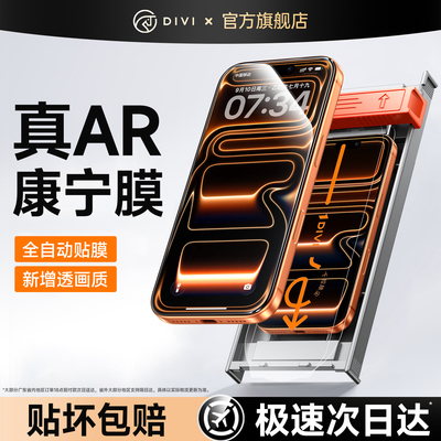 第一卫新款适用于17系列AR康宁膜