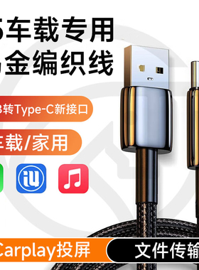 第一卫适用苹果15pronax车载线usb接口iPhone14黑色carplay数据线