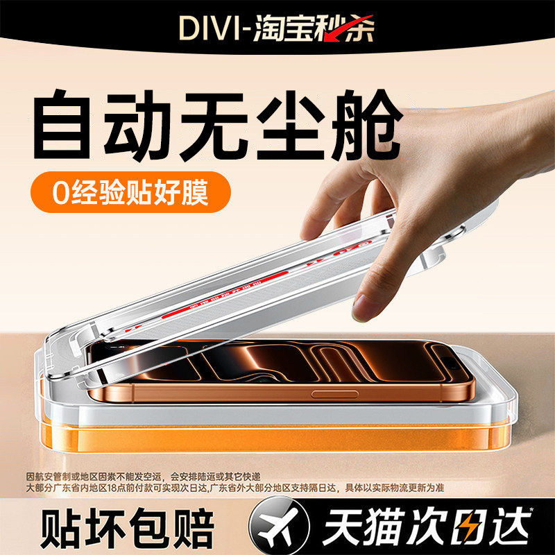 【全自动无尘仓】第一卫适用苹果17钢化膜iPhone17ProM