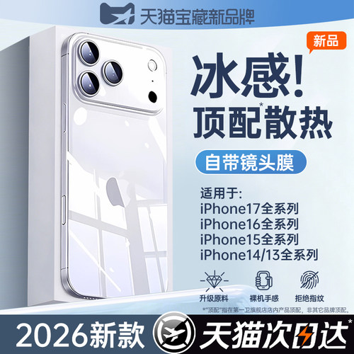 冰感散热适用苹果17ProMax手机壳