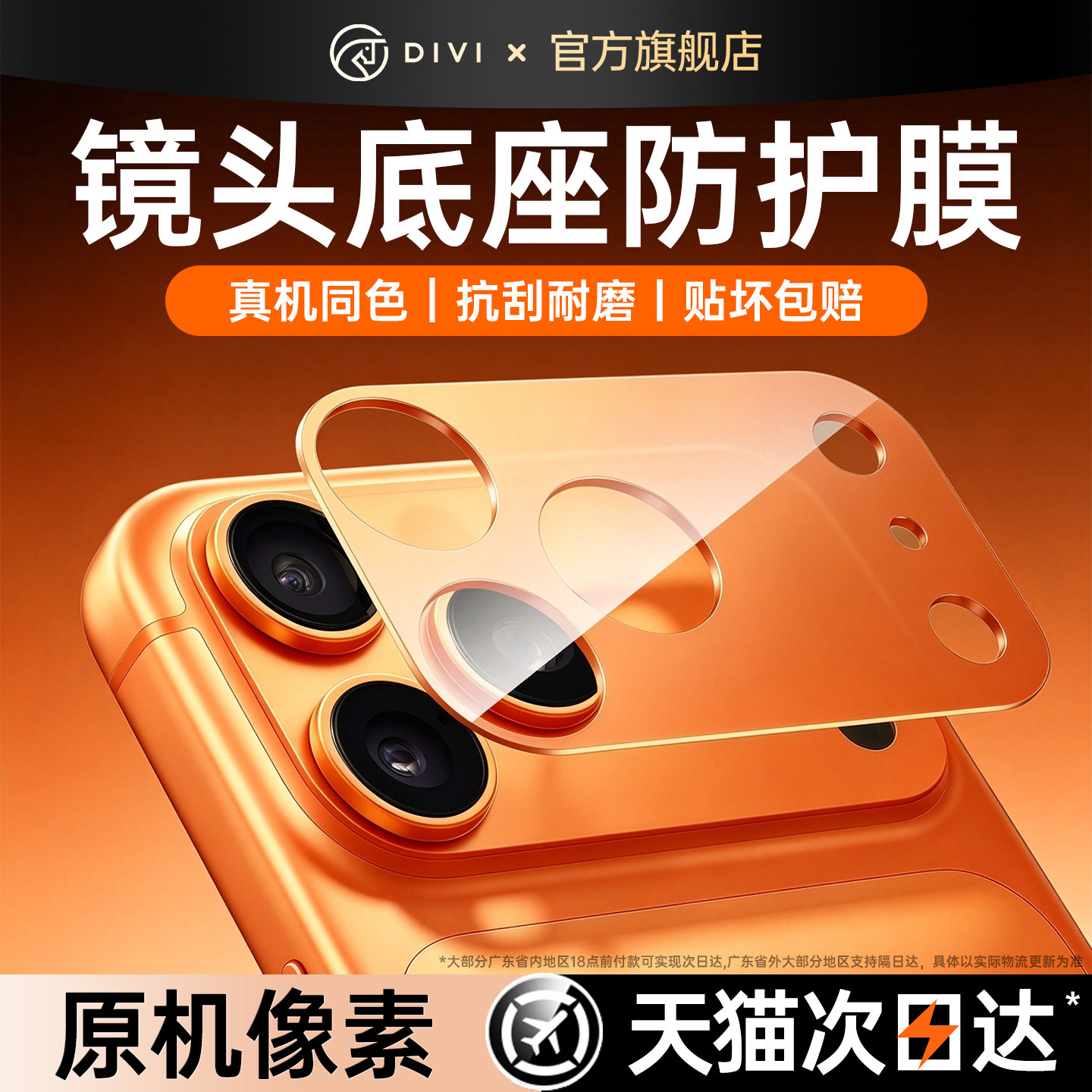 第一卫适用苹果17全系列底座膜