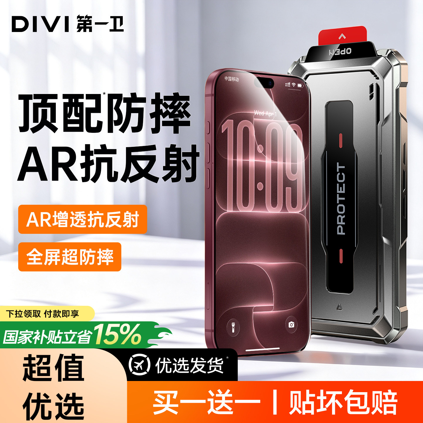 【超强防摔钢化膜】AR增透抗反射