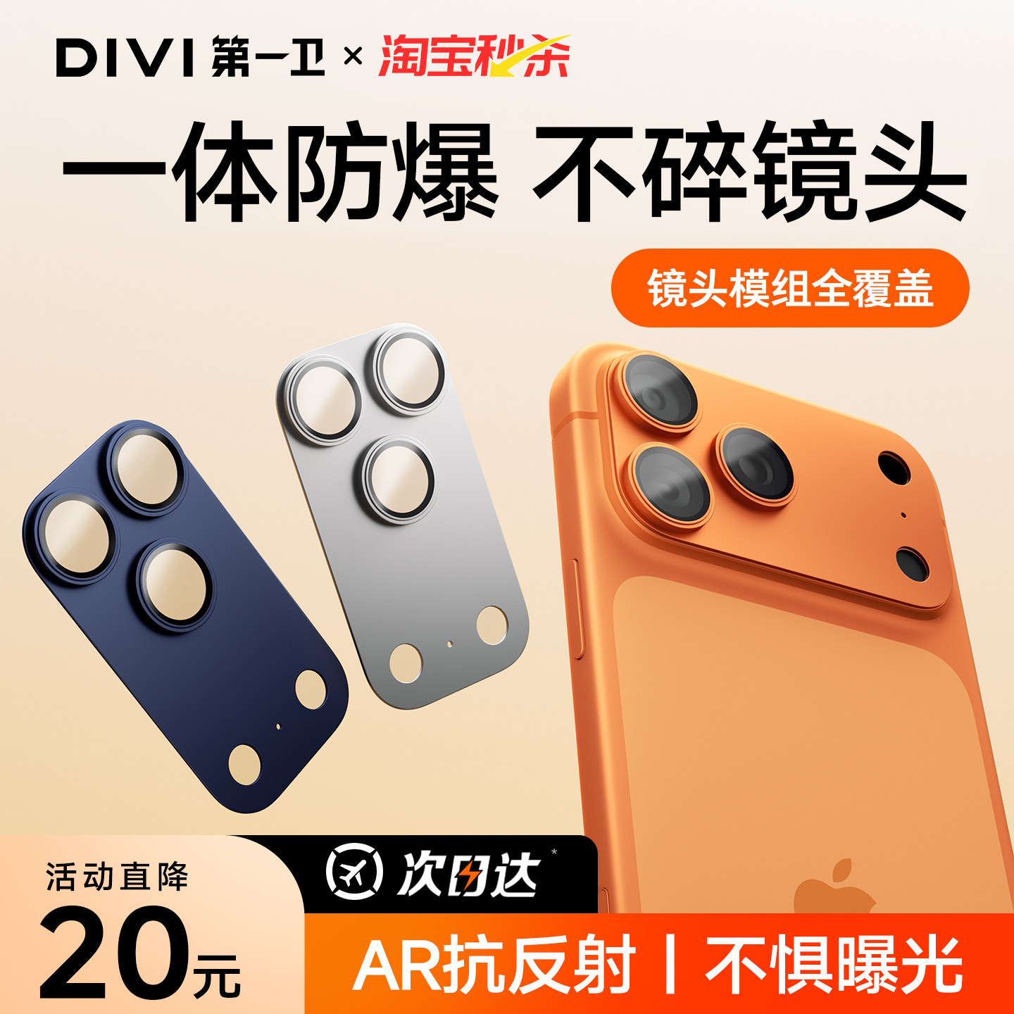18新机优选】一体式全覆盖镜头膜