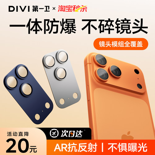18新机优选】一体式全覆盖镜头膜