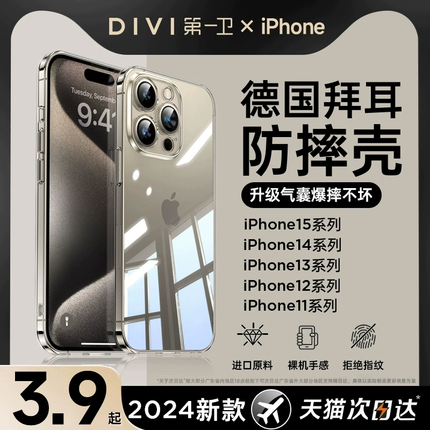 [防摔拜耳]适用苹果15ProMax手机壳新款iPhone14透明保护套13硅胶15防摔12散热plus镜头全包女11男por高级感X