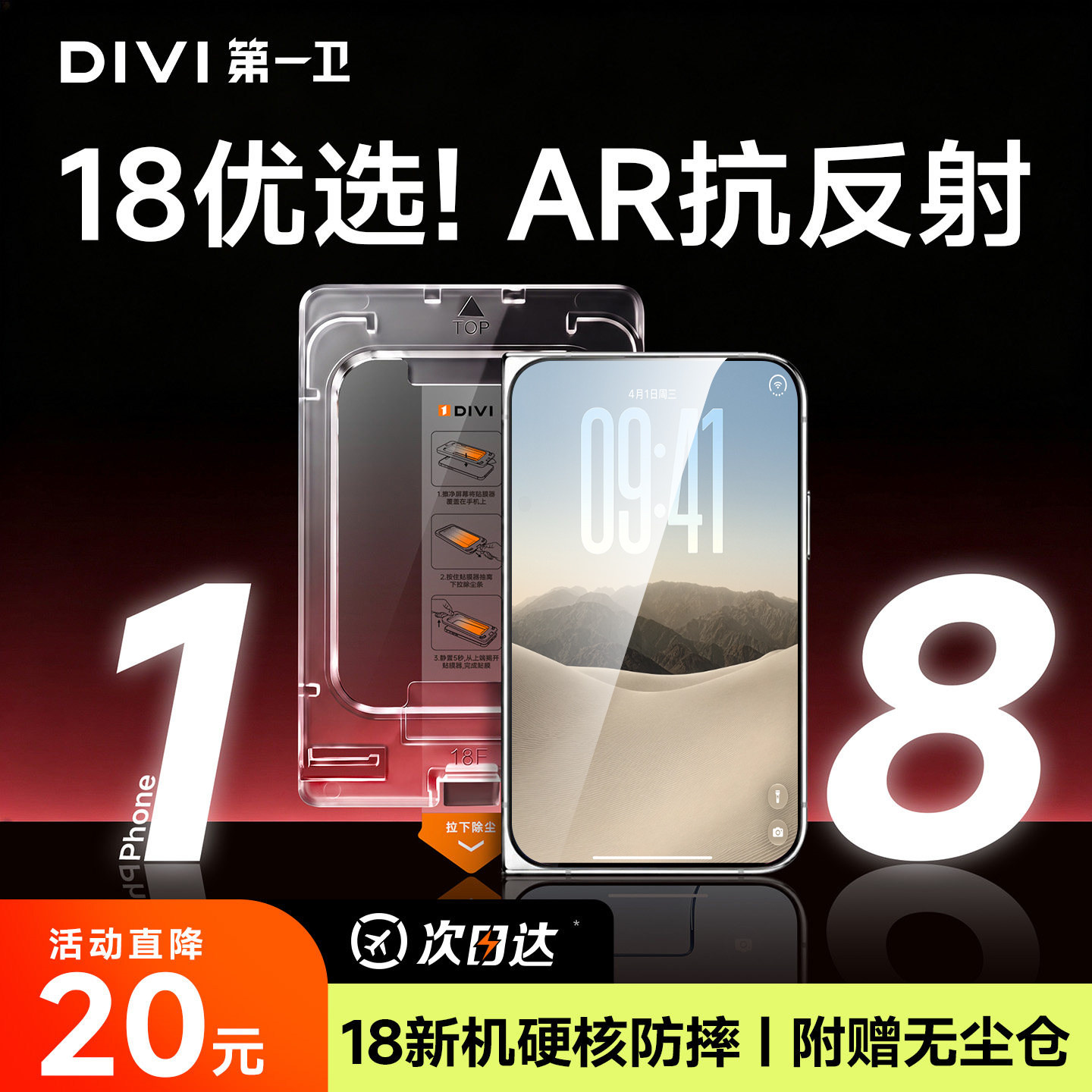 【新机18Duo折叠款】AR防爆无纹
