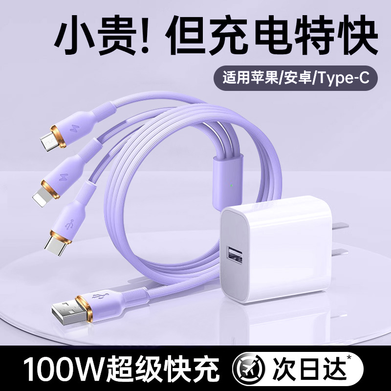 DIVI适用数据线三合一充电器线液态100W超级快充三头苹果华为vivo安卓一拖三Typec手机iPhone多头多功能车载