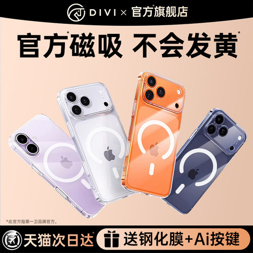 【次日达】适用苹果磁吸手机壳