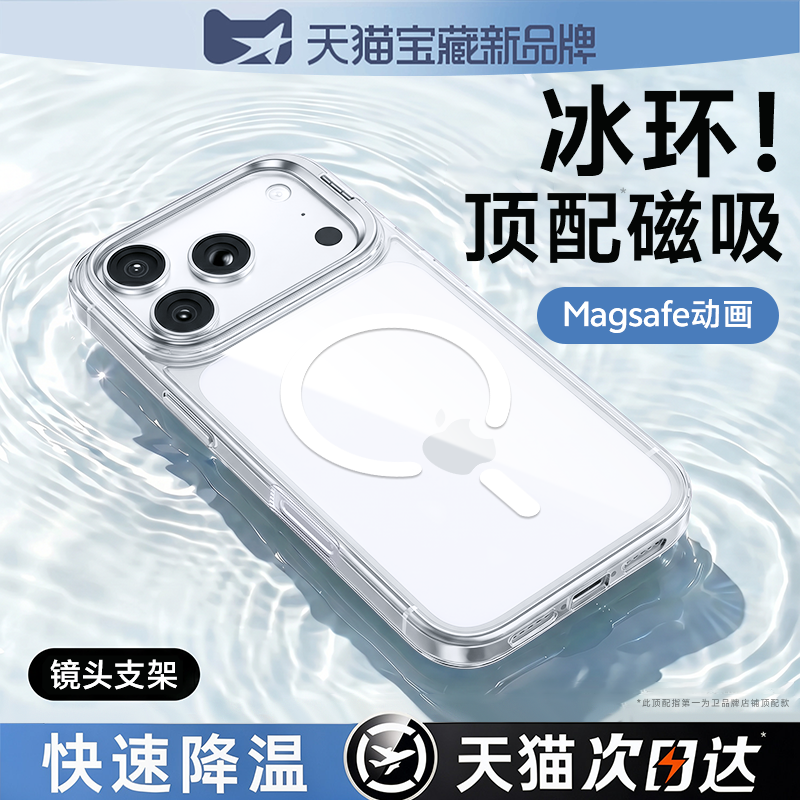 第一卫支点壳适用苹果17ProMax手机壳iPhone17pro磁吸MagSafe高级新款带支架ip17p散热透明系列por保护套好看
