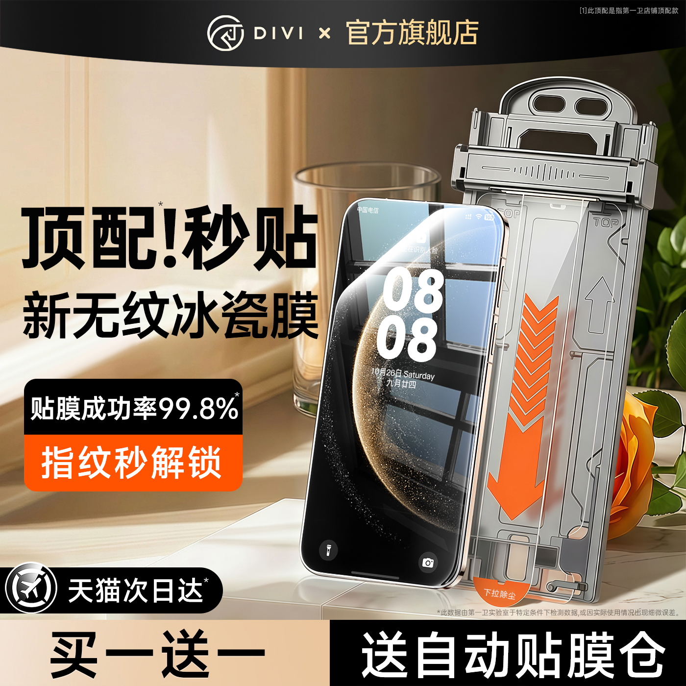 店长推荐】新款控油防指纹冰瓷膜