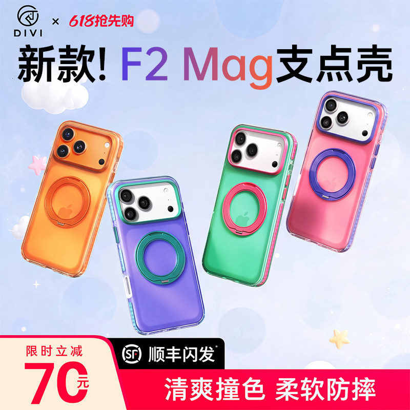 明星同款|第一卫F3Mag超火支点壳新款适用iPhone17ProMax手机壳苹果16pro外壳磁吸系列保护套ip17p带支架轻薄