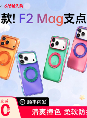 明星同款|第一卫F2Mag超火支点壳新款适用iPhone17ProMax手机壳苹果16pro外壳磁吸系列保护套ip17p带支架轻薄