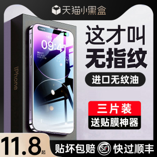 适用苹果15promax钢化膜iPhone13 贴膜12防窥xr防摔xs全屏覆盖x高清8p防尘7plus包por 14手机11新款 进口无纹