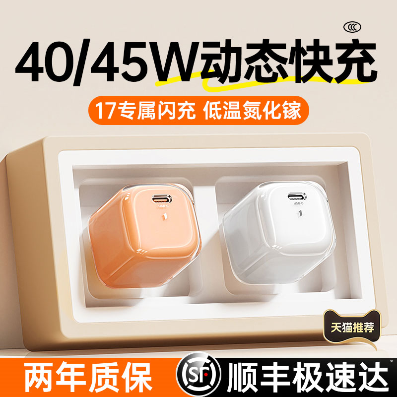 【Phone17新机】45W动态快充专用