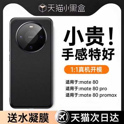 【真机开模】适用华为新款素皮壳