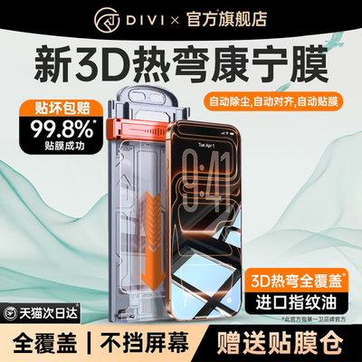 【新3D热弯】第一卫适用苹果17promax钢化膜iphone16pro手机膜15保护膜13防摔14plus全屏覆盖ip12防尘Por防窥