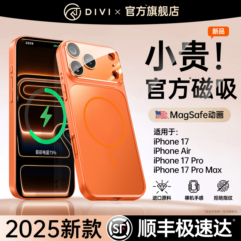 【官方磁吸】适用苹果17手机壳