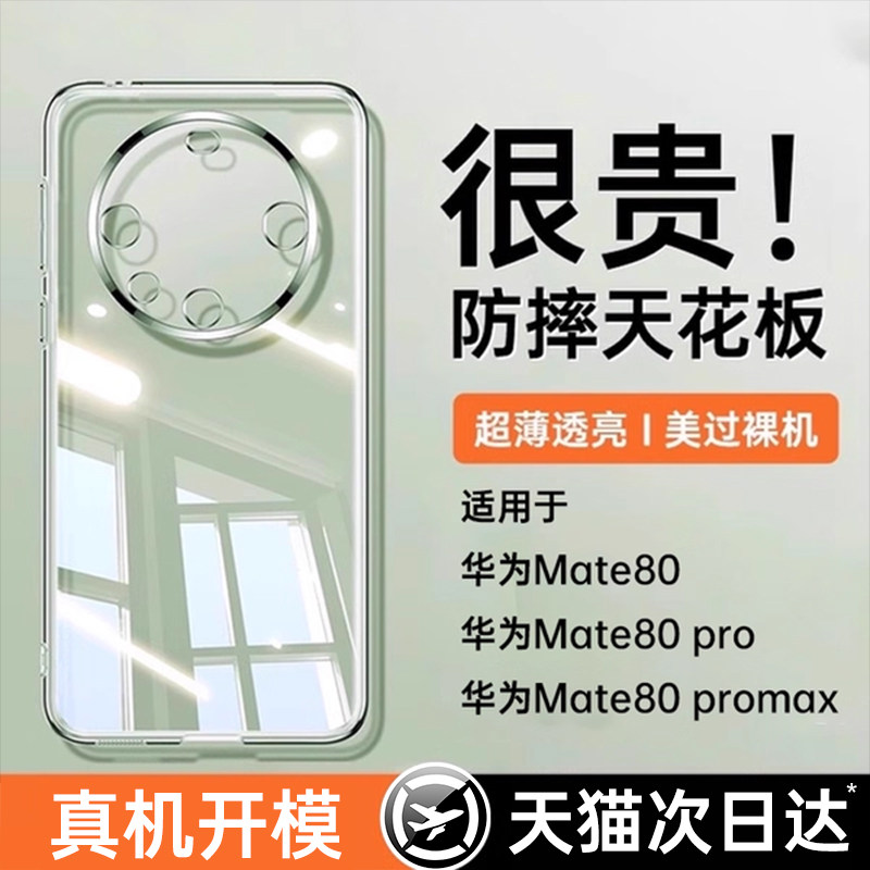 【德国进口】第一卫适用华为mate80promax手机壳新款mate70+保护套超薄透明支架磁吸镜头优享60pro软硅胶高级,3C数码配件,手机保护套/壳,淘宝优惠券,粉丝福利购,淘宝优惠卷