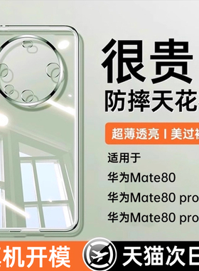 【德国进口】第一卫适用华为mate80promax手机壳新款mate70+保护套超薄透明支架磁吸镜头优享60pro软硅胶高级