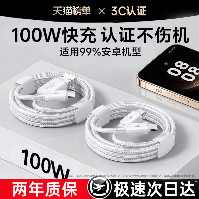 第一卫适用华为充电线typec充电器线100w超级快充mate80小米荣耀usb转typec安卓数据线,3C数码配件,手机充电器,淘宝优惠券,粉丝福利购,淘宝优惠卷
