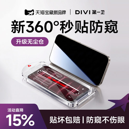 【全自动贴膜】新款防窥无尘舱