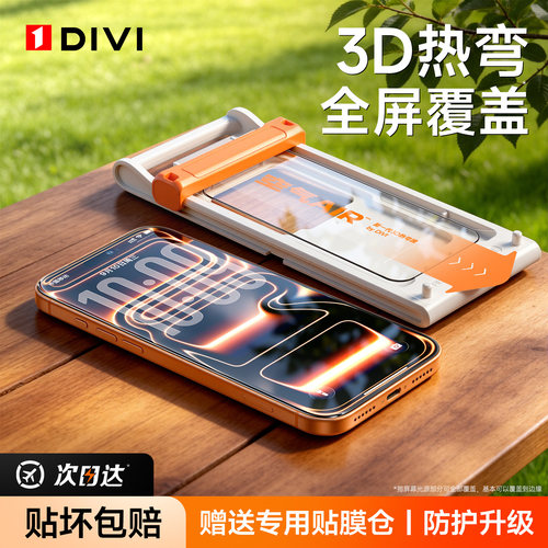 第一卫适用苹果3D热弯