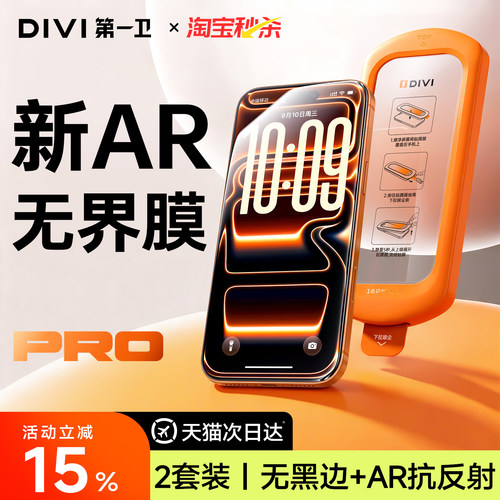 第一卫新款无黑边钢化膜适用苹果17手机膜iPhone16ProMax无尘仓17Pro贴膜AR抗反射15防窥14防指纹13防pm摔por