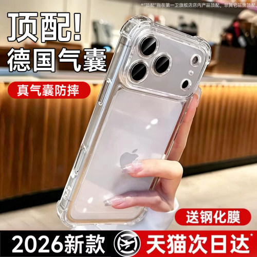 【2026新款】适用苹果手机壳气囊