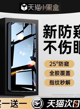 第一卫适用华为荣耀mate60pro钢化膜mate70pro防窥膜pura80手机膜mate40p/50/40/100防窥80水凝magic5Ultra30