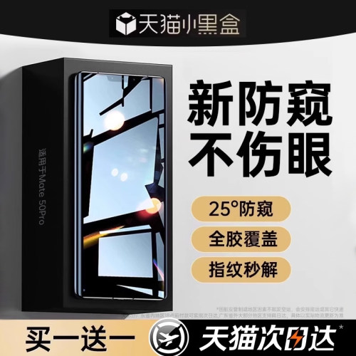 【官方指定】防窥新升级全胶膜