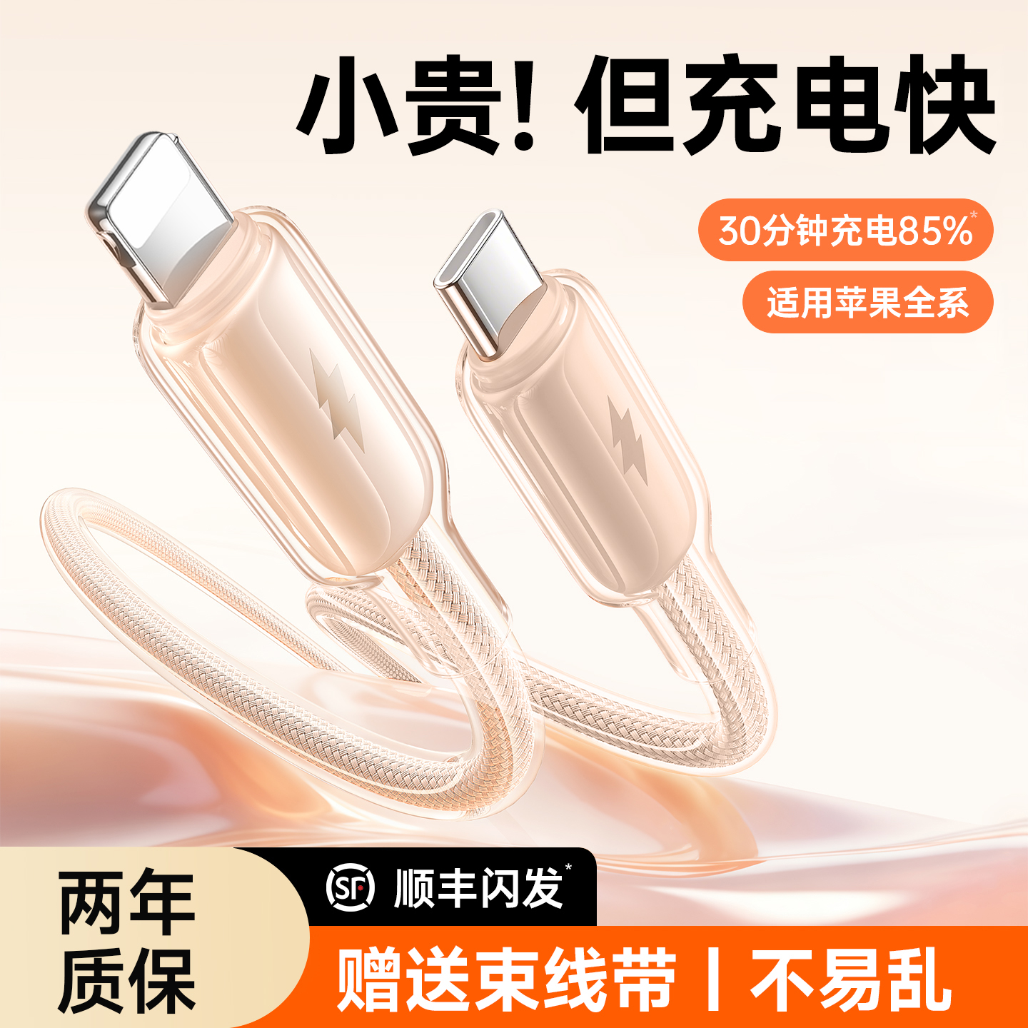 2025新款冰透线，适用于苹果8-17系列闪充