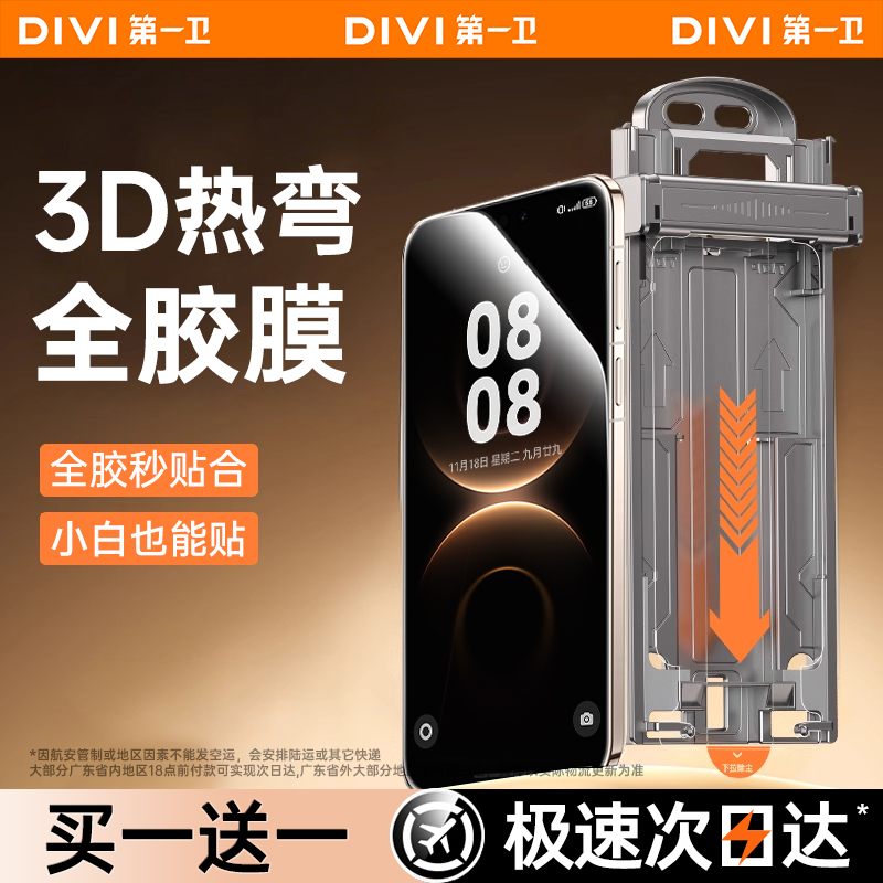 第一卫适用于华为新款顶配全胶膜