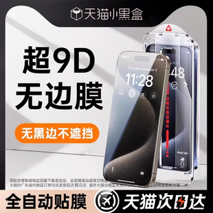 第一卫适用苹果15promax钢化膜iPhone13 12高清xr防摔xs全屏覆盖x无尘仓贴膜防尘xr包por防尘s 14手机膜11新款