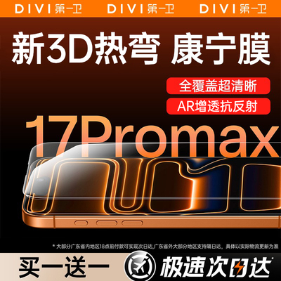 新款适用苹果17系列增透康宁膜