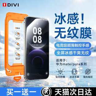 [冰感康宁膜]第一卫适用华为mate80promax钢化膜mate70pro手机膜60屏幕pura80pro/90/x7/6保护p60贴膜ultra+