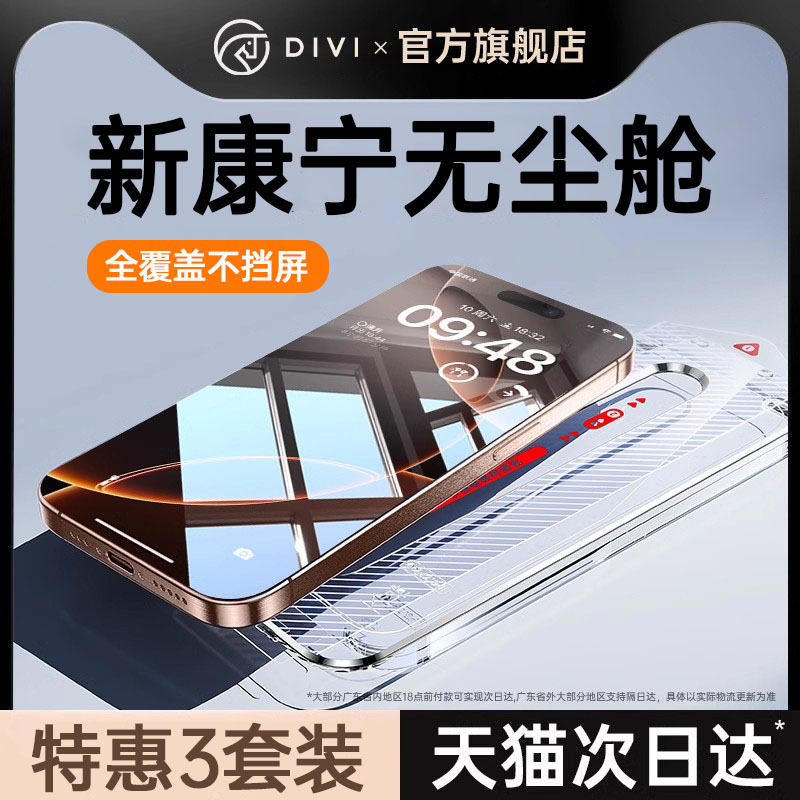 第一卫康宁适用苹果16钢化膜iphone16e手机膜15promax新款贴膜全屏13无尘ip仓14防摔12防窥11指纹pm保护plus