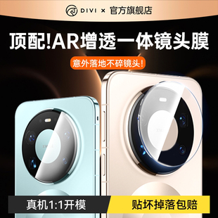 【AR增透】第一卫适用华为mate80pro镜头膜mate80背屏膜80promax新款X7后置摄像头70rs非凡70air全包全屏覆盖