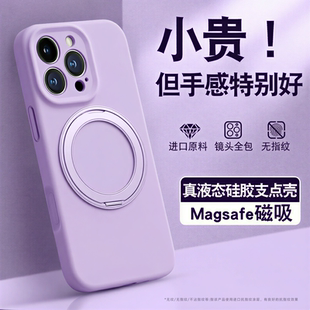 第一卫适用苹果16ProMax手机壳新款iPhone17Pro磁吸Magsafe带支架15PM液态硅胶14全包镜头防摔ip13新品保护套