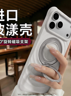 纯色波漾支点壳第一卫适用苹果17ProMax新款手机壳iPhone17Pro防摔16promax磁吸带支架ip16保护超火情侣外壳m