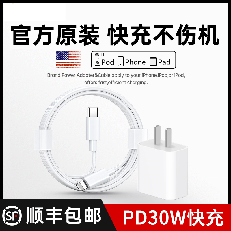 【顺丰】【官方正品】【30W快充】适用苹果15充电器头iPhone15promax原装14手机数据线12套装ipad插头Typec闪